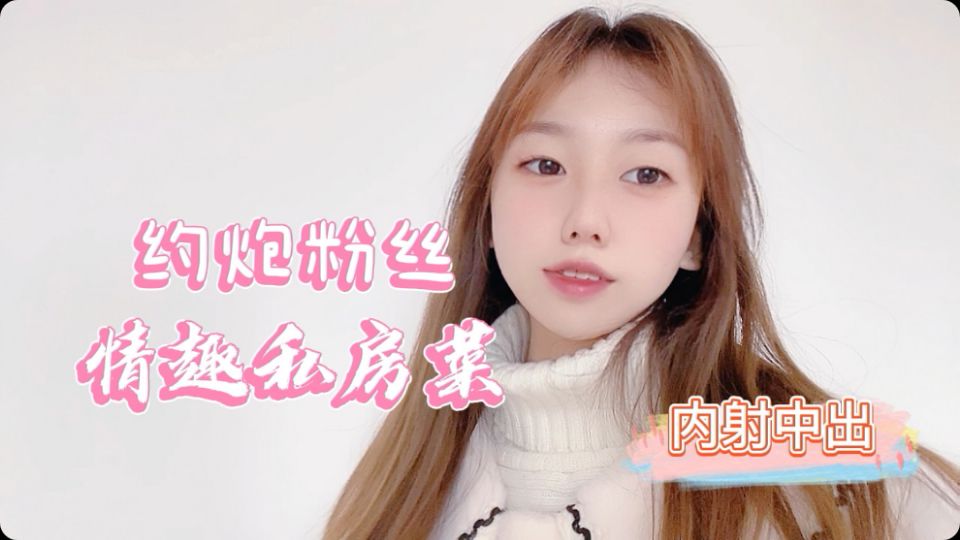 桃约炮粉丝情趣私房菜我好吃还是菜好吃.