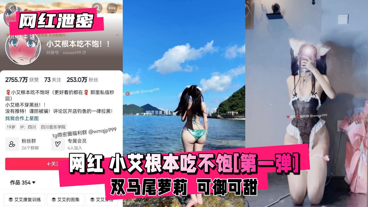 【网红私密视频外泄】巨乳美少女小艾欲壑难填 饥渴难耐第一弹！