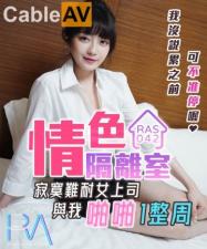 【皇家0042】欲火难耐女上司隔离室与我疯狂啪啪一整周！沈娜娜激情主演