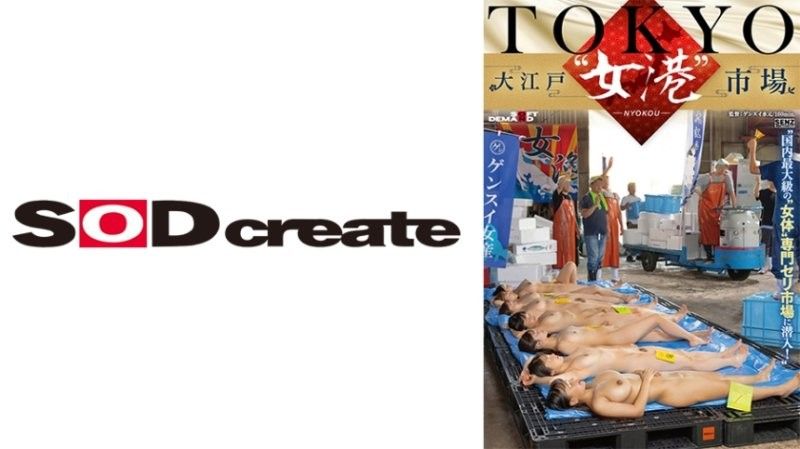 【巨乳天堂直擊】東京大江戶女體市場！日本最大肉慾橫流專區 白石茉莉奈、森本あかり、瀬戸ひなこ 痴女群體奉仕 SDDE741