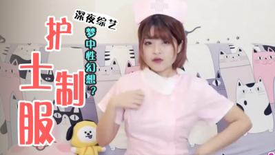 如何征服三大性幻想职业女性？撩到她主动上你的床！