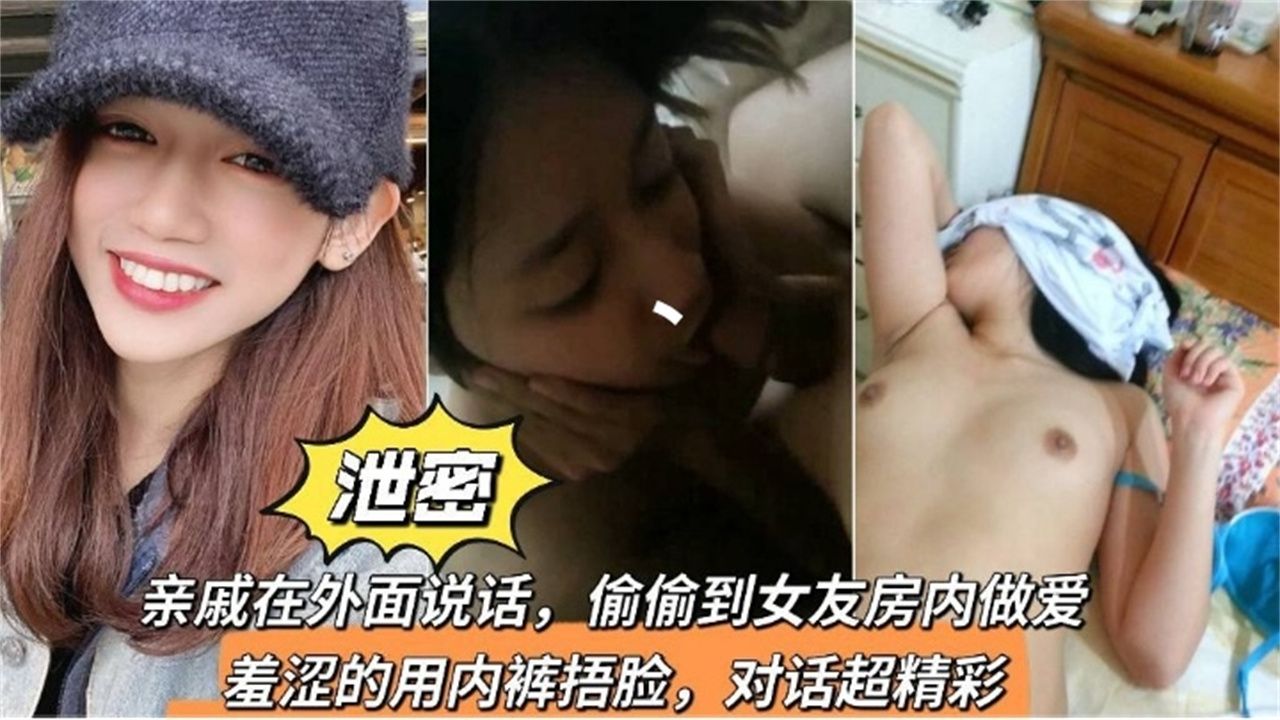 真实自拍家里都是亲戚做客拉女友到房间里操好刺激