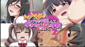 生存随时可以与丰满女高中生射精并让她们怀孕的学校2动漫画版中文字幕