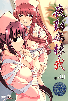 夜勤病栋弐ope01
