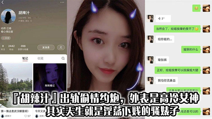 胡辣汁出轨偷情约炮外表是高冷女神其实天生就是淫荡下贱的骚婊子