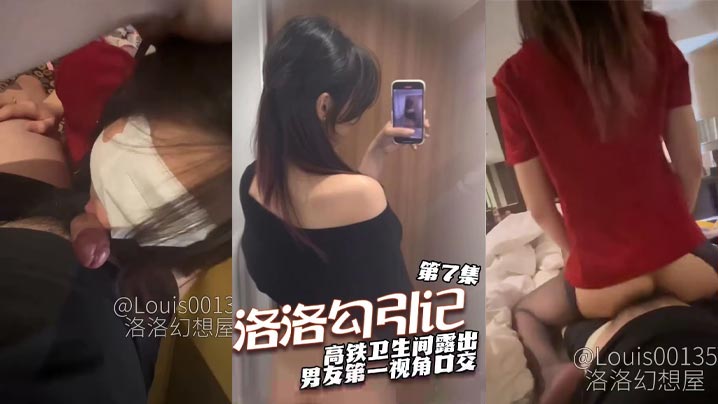 卫生间露出高铁卫生间露出男友第一视角口交女上乘骑
