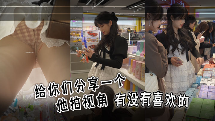 给你们分享一个他拍视角有没有喜欢的.