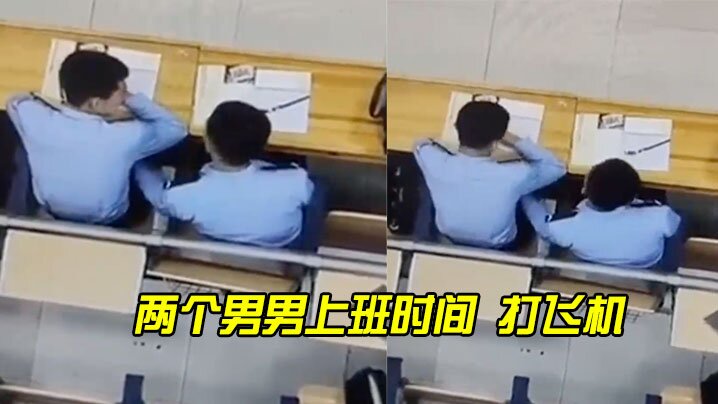 两个男男上班时间打飞机.
