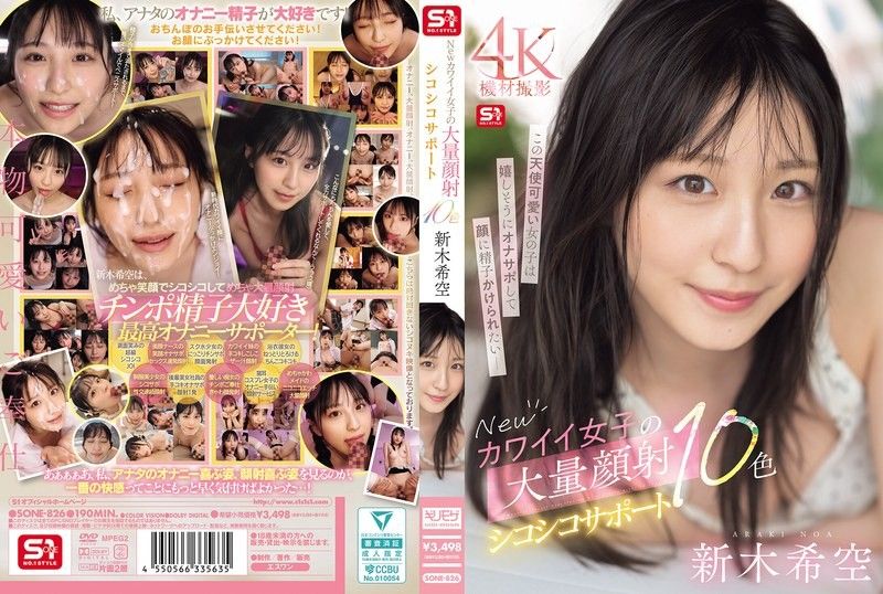 SONE-826新可爱女孩大量颜射手淫支持10色S1NO.1STYLEall_acto