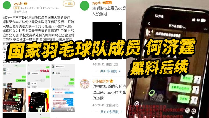 国家羽毛球队成员何济霆黑料后续当事人再度发长文宣.泄不满实锤队内赌博