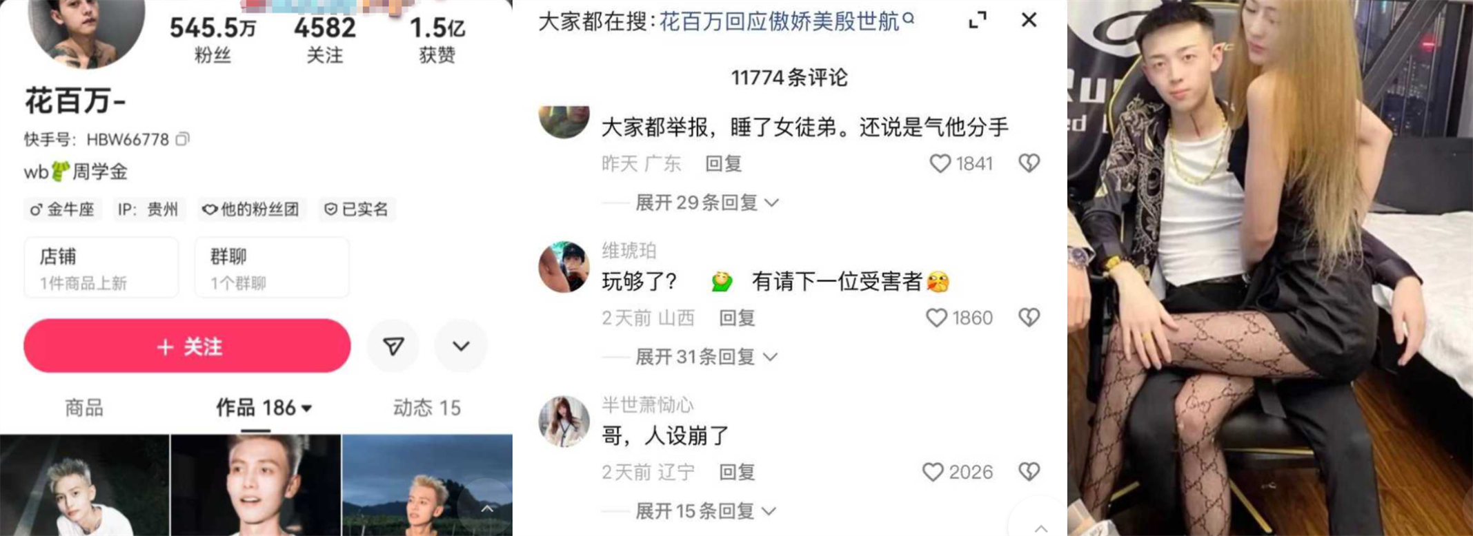 墙倒众人推网红韦权直播锤花百万睡徒弟睡别人老婆吸.毒嫖娼数项罪状