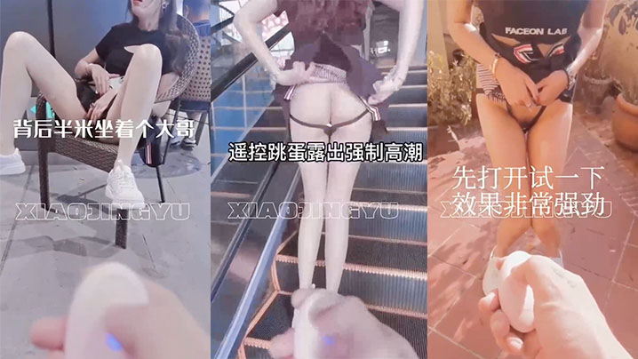 户外带.着跳.蛋商场逛.街.会玩.