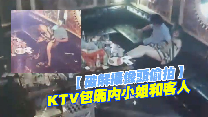 破解摄像头偷拍KTV包厢内小姐和客人直接开操.