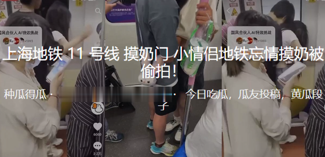 上海地铁11号线摸奶门小情侣地铁忘情摸奶被偷拍.