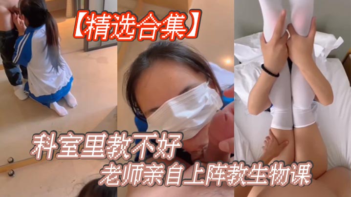 精选合集科室里教不好老师亲自上阵教生物课.
