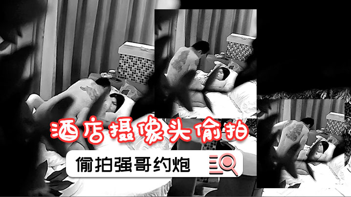 酒店摄像头偷拍绿叶房偷拍强哥约炮小情人操完让他发.个生日红包